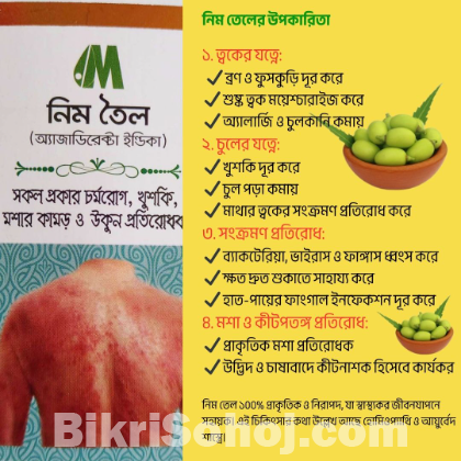 Neem Oil ( নিম তেল)